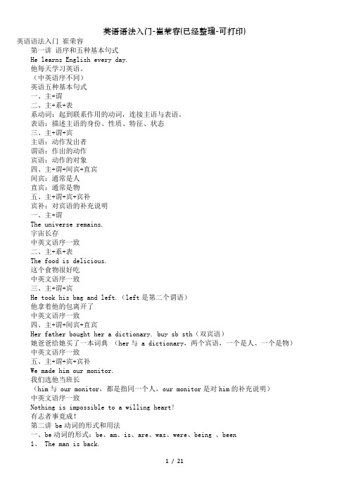 英语语法入门-崔荣容(已经整理-可打印)
