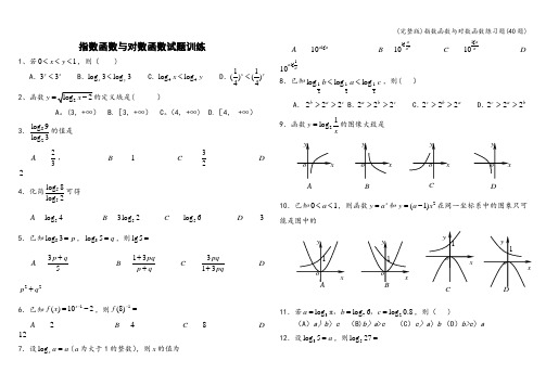 (完整版)指数函数与对数函数练习题(40题)