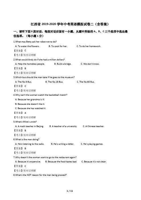 江西省2019-2020学年中考英语模拟试卷二(含答案)
