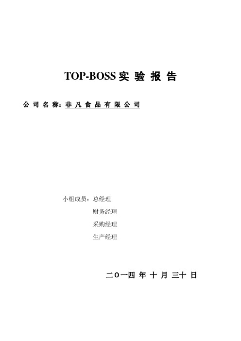 topboss实验报告