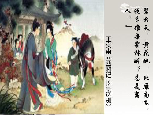 优质课一等奖高中语文必修五《谈中国诗》