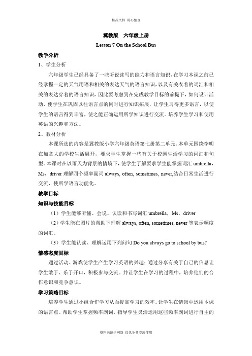 新2020年冀教版小学英语六年级上册精品导学案Lesson 7