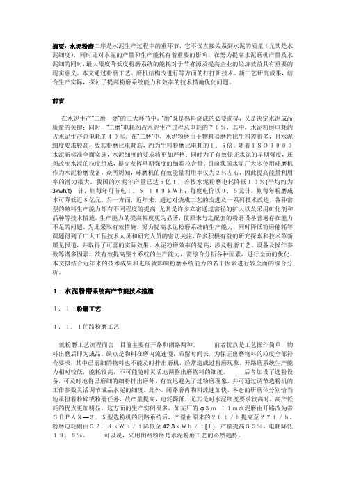 水泥粉磨一篇文章