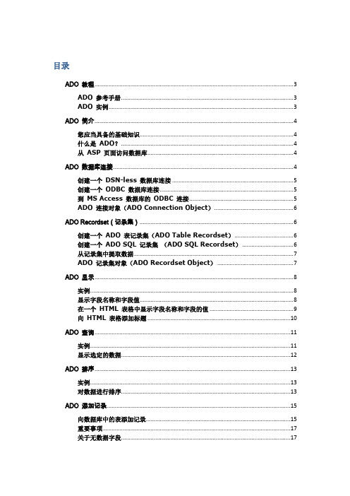 ADO教程