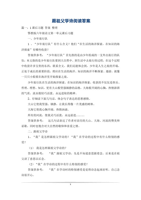 跟祖父学诗阅读答案