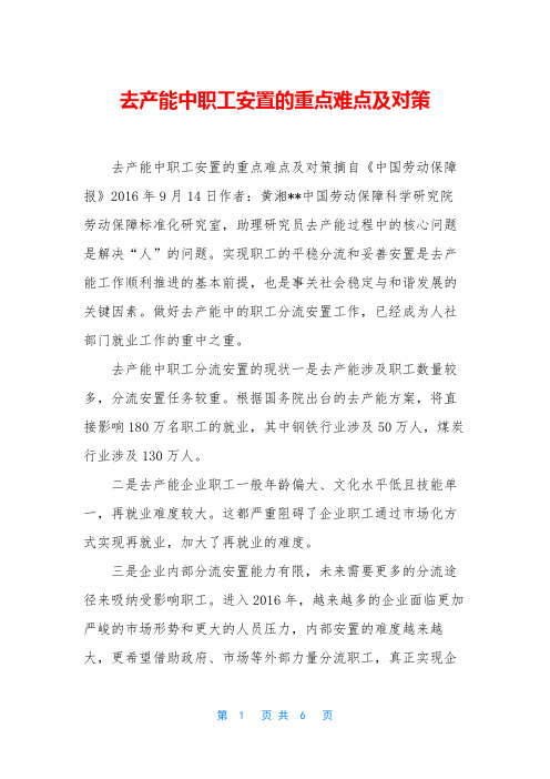 去产能中职工安置的重点难点及对策
