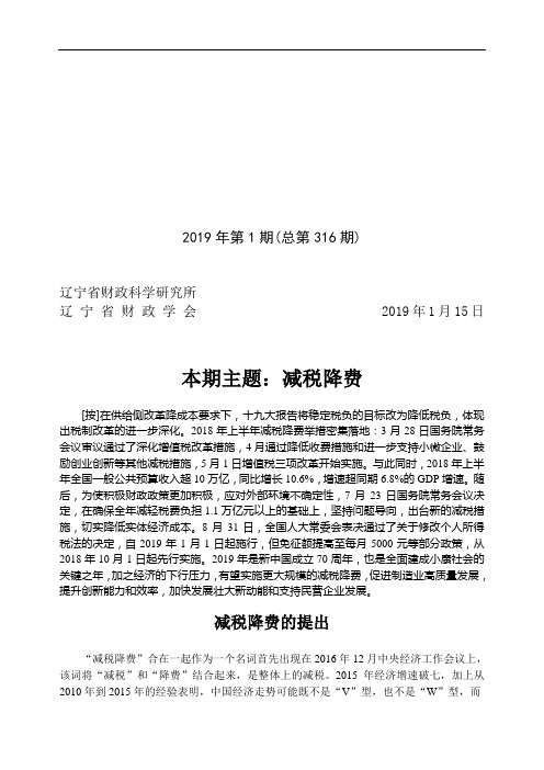 2019年第1期(总第316期)
