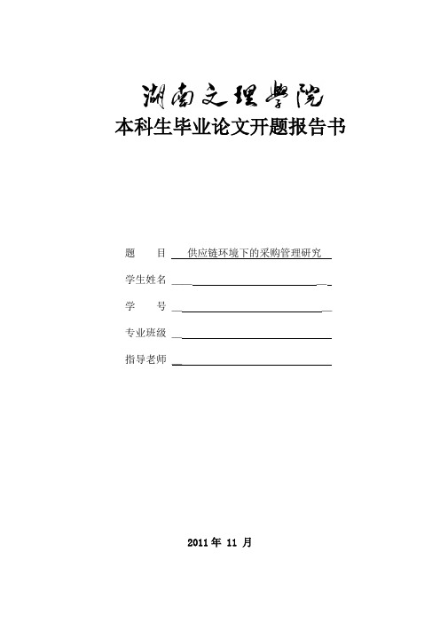 供应链环境下的采购管理研究