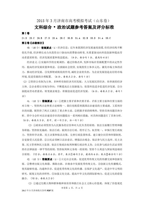 2015年3月济南练兵各科PDF版文综答案
