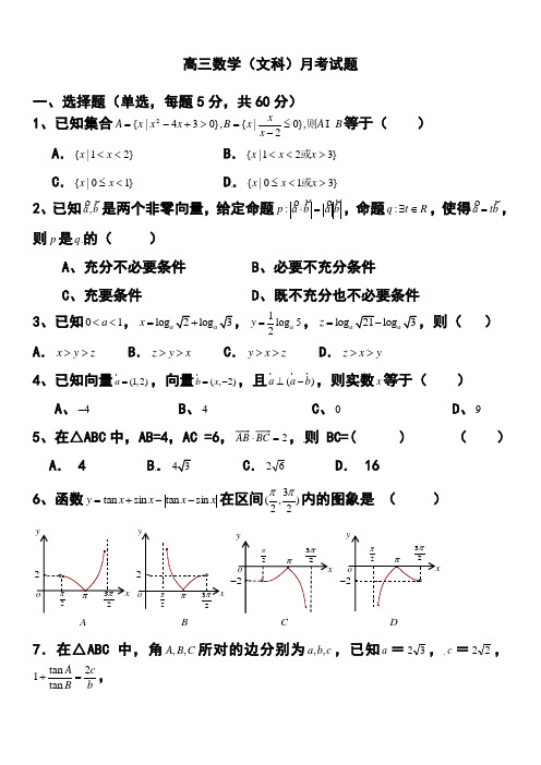 2018届黑龙江省牡丹江市第一高级中学高三上学期10月月