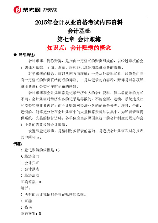 第七章 会计账簿-会计账簿的概念