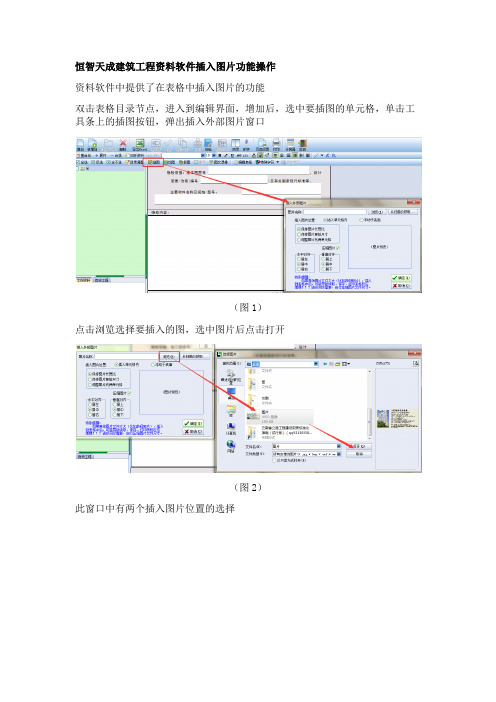 恒智天成建筑工程资料软件如何插入图片讲解