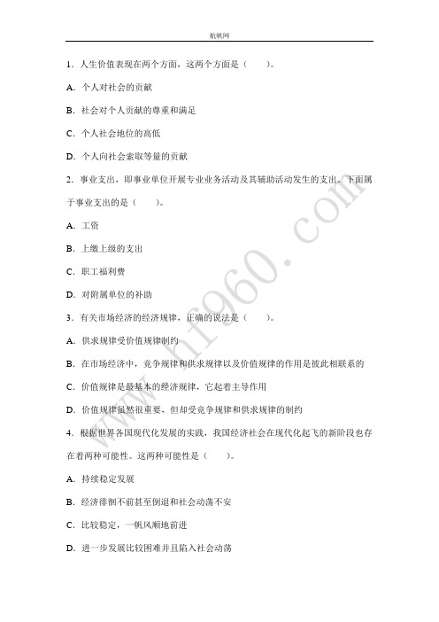 红河州2014事业单位招聘之政治与法律基础考前练习