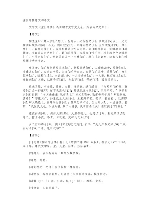 童区寄传原文和译文