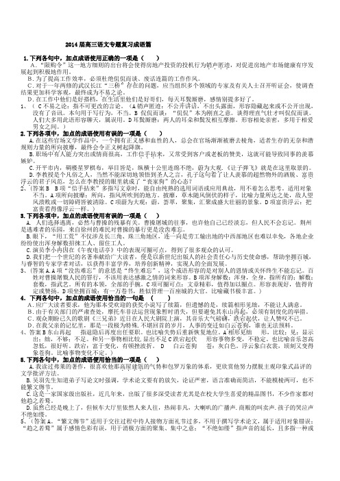 高三成语练习含答案