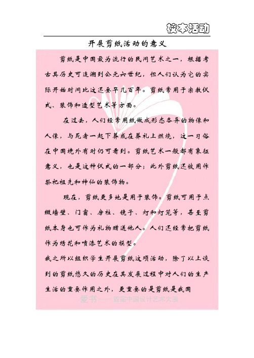 开展剪纸活动的意义