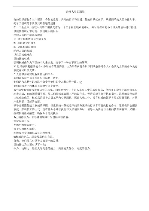 经理人员的职能  巴纳德