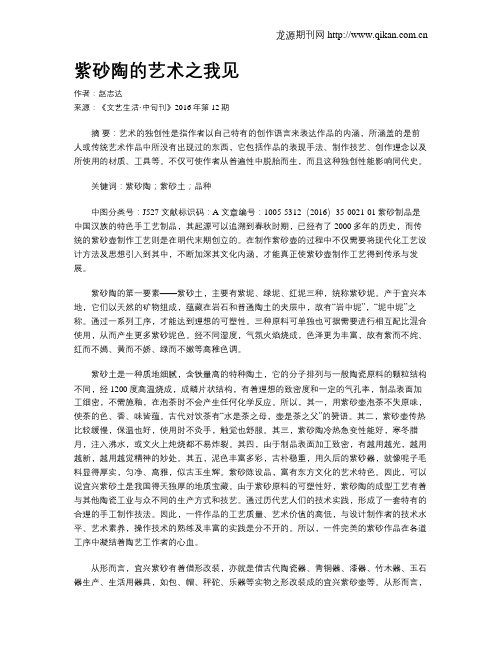 紫砂陶的艺术之我见