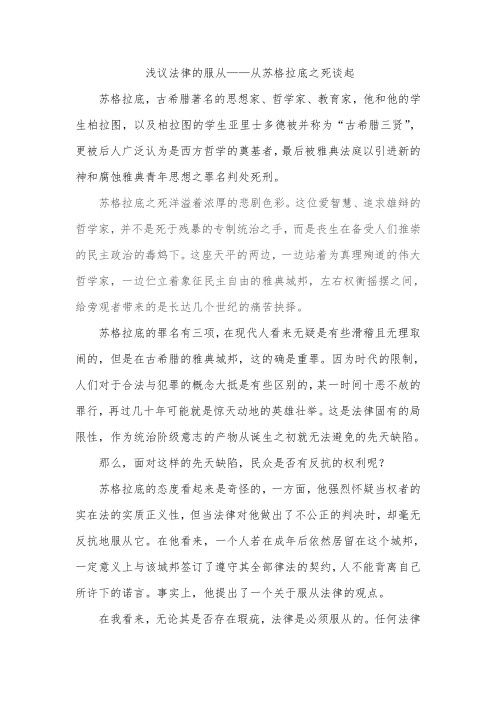 苏格拉底之死