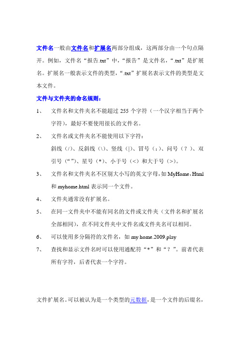 文件扩展名