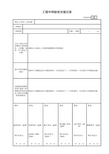 工程中间验收交接记录GD220109