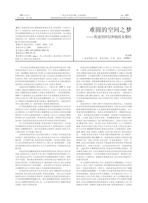 难圆的空间之梦_莫迪里阿尼和他的女像柱