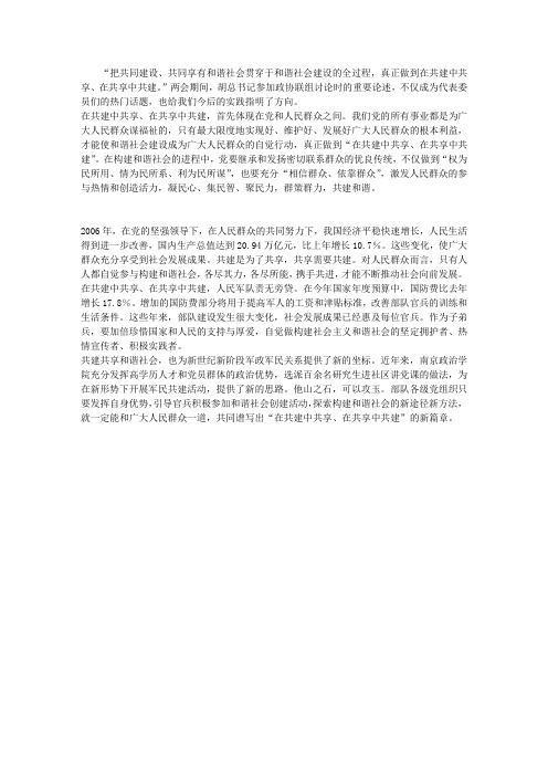 “共建共享和谐社会”有感