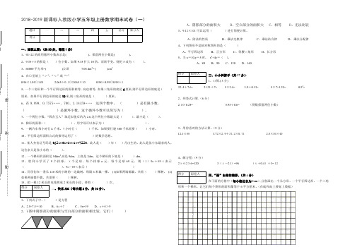 2018-2019新课标人教版小学五年级上册数学期末试卷(十四套)