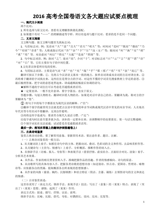 2016高考全国卷语文各大题应试要点梳理