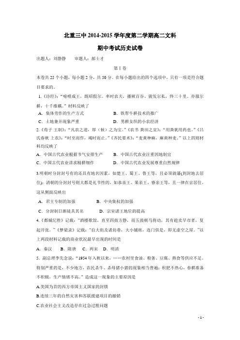 内蒙古北方重工业集团有限公司第三中学14—15学年下学期高二期中考试历史试题(附答案)