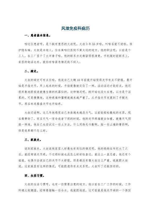 风湿免疫科病历