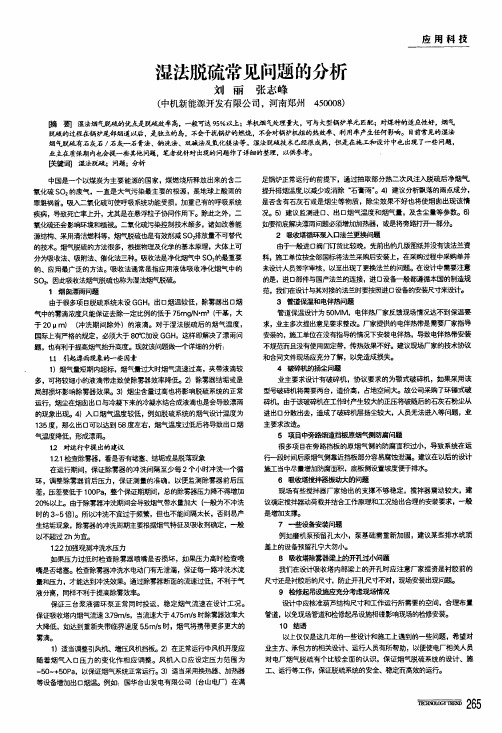 湿法脱硫常见问题的分析