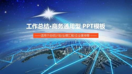 飞机航空物流运输商务总结汇报动态PPT模板