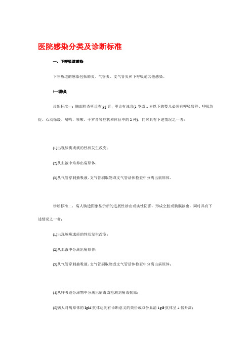医院感染分类及诊断标准