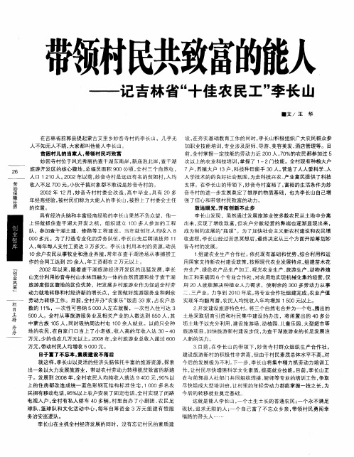 带领村民共致富的能人——记吉林省“十佳农民工”李长山