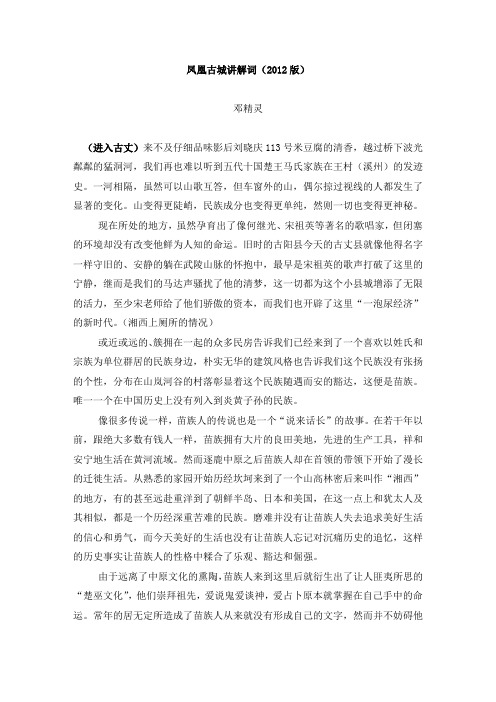凤凰古城讲解词2012