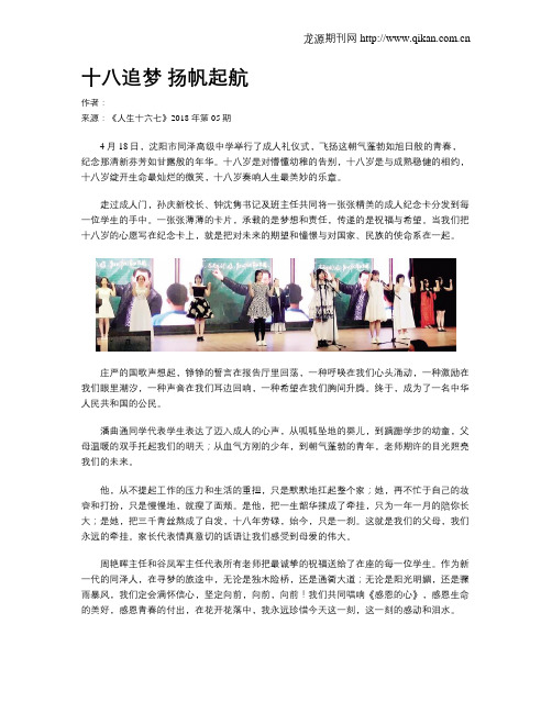 十八追梦 扬帆起航