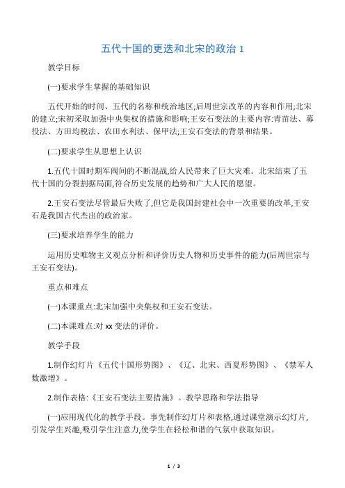初一历史五代十国的更迭和北宋的政