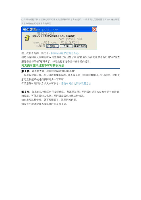 网页提示证书过期不可用