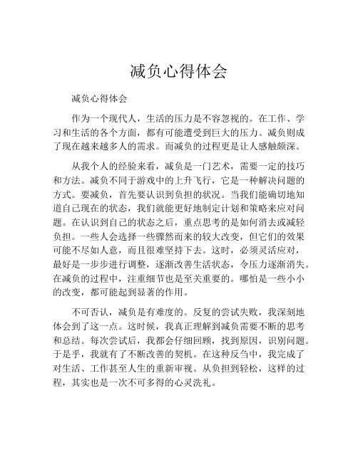 减负心得体会