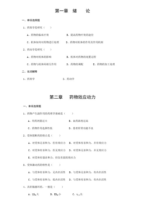 江苏大学药理题库