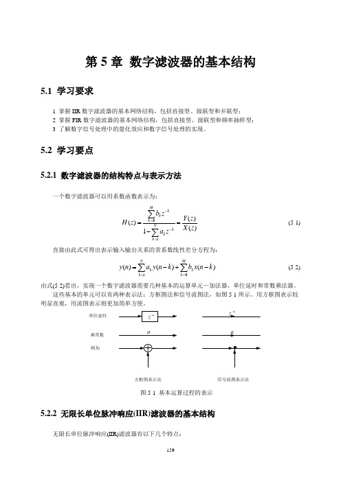 数字信号处理第5章