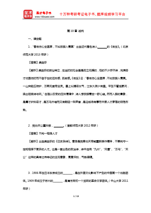 郭绍虞《中国历代文论选》章节题库( 近代)【圣才出品】