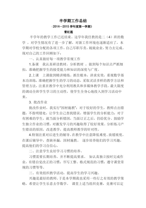 前半学期工作总结二(4)班