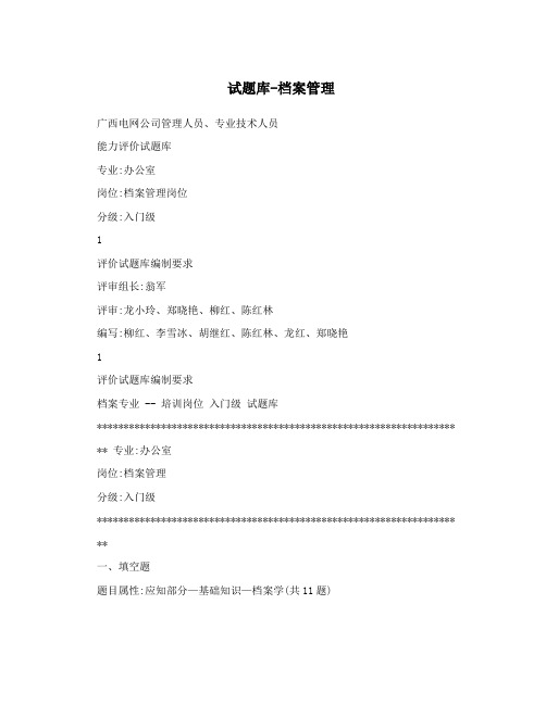 试题库-档案管理