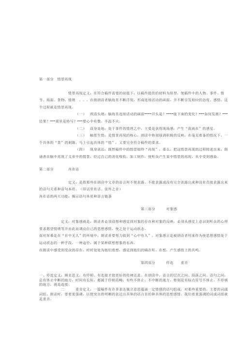 播音主持语言表达技巧(1)