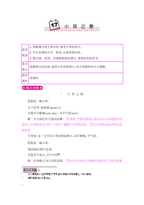 四年级上册语文教案17小草之歌语文S版