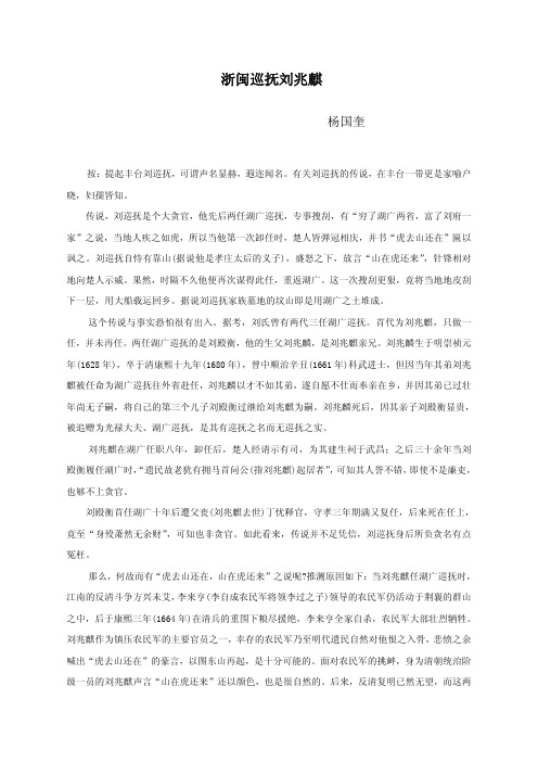 浙闽巡抚刘兆麒
