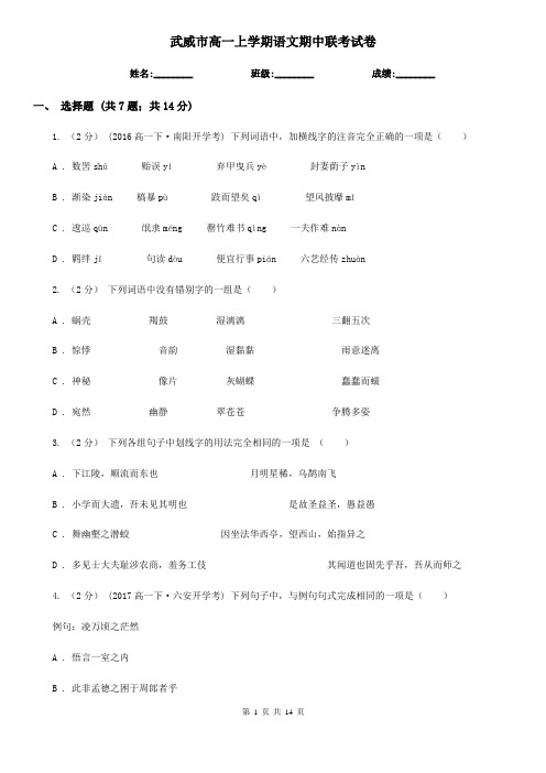 武威市高一上学期语文期中联考试卷
