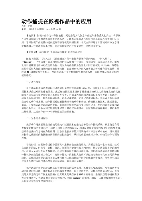 动作捕捉在影视作品中的应用
